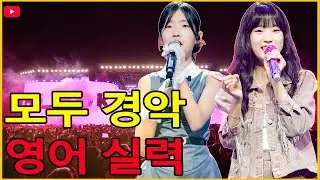 빈예서 영어 실력 최초 공개! 모두가 놀란 진짜 비밀 – 싱어송라이터의 제왕3 충격 반전