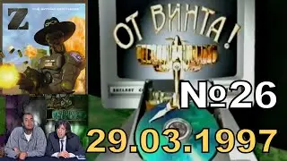 26 - От винта! - Z, Urban Runner, Die Hard Trilogy (Игромания,  29.03.1997 год) HD