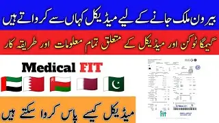 Pakistan gamca medical ||Medical for Saudi Arab,Oman,bharin,Dubai Visa || Medical for visa