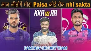 KOL vs RR Dream11 Prediction | KKR vs RR Dream11 Prediction | KKR vs RR Dream11 | KKR vs RR IPl 2023