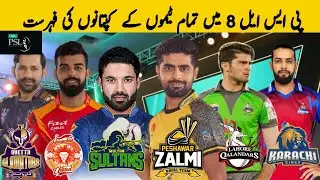 PSL 8 All Teams Captain List | PSL 2023 All Captain