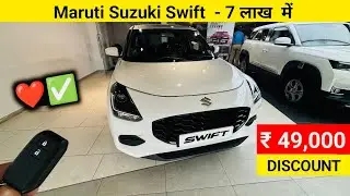 Maruti Suzuki Swift VXI (O) AMT बड़ा Discount | Swift VXI (o) Optional Model Features, Prices