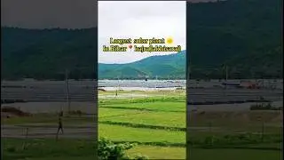 Largest solar plant 🌞in Bihar || #solarplant#bihar#biharnews#shorts #shortsfeed#ytshorts#viralshorts