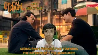 [THIS IS PAH'S EPISODE!!!] The Trainee (ฝึกงานเทอมนี้ รักพี่ได้มั้ย) EP.9 REACTION