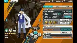 初投稿　サボ完凸!