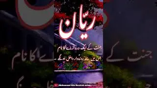 Rayyan name meaning in urdu | Muslim boys name | Trending | Arabic names | ریان | Unique names