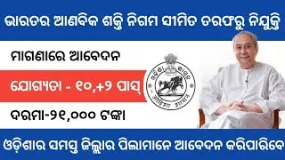 NPCIL Recruiment 2020 !! Odisha Job !! Technicalparme !! Latest job !!