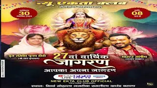 🔴27वां माँ भगवती वार्षिक जागरण { आपका अपना जागरण } { बटाला } || New Ekta club{ Batala } 2024