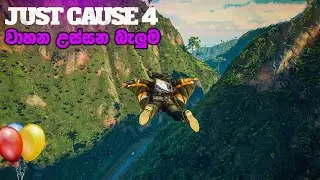 Let's Play Just Cause 4 PC Gameplay in Sinhala, A game where vehicles are raised with balloons