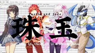 【勇氣 feat. 奧斯卡, 起礼 & 辰音タツ / Yong Qi, Oscar, Qi Li & Shinne Tatsu】珠玉 (Pearls and Jade)【UTAUカバー】 