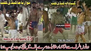 Nawaz Baja Club VS Gabya Wala Club || 75 Lohke Kabadddi Cup || 28-8-2022 ||  Punjabi Lehar Kabaddi