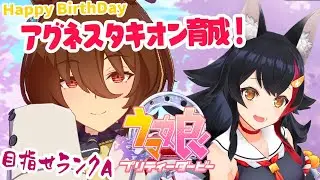 【ウマ娘】おめでとうタキオン！目指せランクA育成！【大神ミオ/ホロライブ】