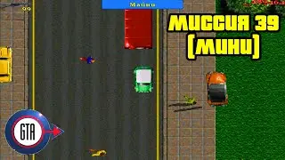 Grand Theft Auto: London 1969: Mission 39 (Chapter 4 - Dead Certainty, Myni)
