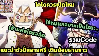 Grandline Vanguard/Ashen calamity รวมCode รีวิวทีมสายฟรีตัว4ดาวหายังไงบ้าง  สายฟรีเล่นสบาย