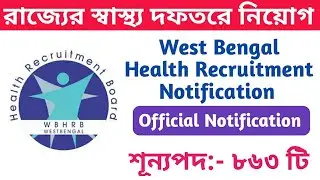 West Bengal Health Recruitment 2020 ll west Bengal Government job vacancy news ll Asmita 360