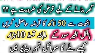 Akhuwat loan branches-Akhuwat bank loan Scheme 2020-Akhuwat foundation-Akhuwat Home loan Scheme 2020