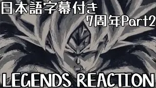 ドラゴンボール レジェンズ ウルトラ SSJ悟空 第３弾 先行公開 リアクションDRAGON BALL Legends Ultra SSJGoku Part3 Reaction