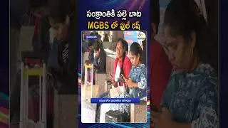 Passengers Rush At Hyderabad Bus Stops | Heavy Rush Due To Sankranti Festival