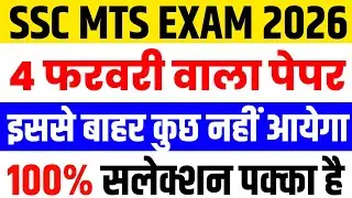 SSC MTS 2026 : इस बार ऐसा पेपर आ सकता है 😱 | SSC MTS Previous Year Question Paper |