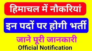 HP Latest Job Recruitment 2021 | 3 Official Job Notification | Himachal Pradesh New Vacancy 2021