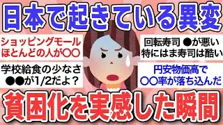 【有益】もう他人事じゃない…日本の貧困化をリアルに感じた瞬間！【ガルちゃんまとめ】