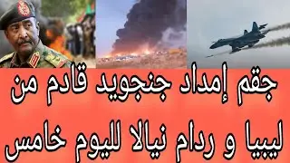 جقم إمداد جنجويد و ردام نيالا أبرز عناوين الصحف السياسية صادرة صباح اليوم الخميس ٢٥ ديسمبر ٢٠٢٥