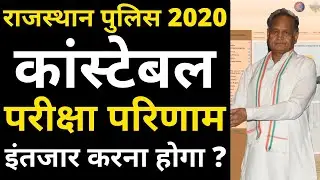 Raj Police Result 2021 #BreakingNews #StudyJobLine