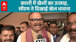 Varanasi News: Kashi में खेलों का उत्साह, CM ने दिखाई खेल भावना |ABPLIVE