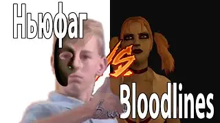 Vampire: The Masquerade — Bloodlines || Поиграл в 2023... Ну что сказать...