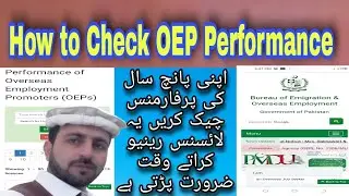 how to check OEP Performances | OEP guide | Urdu | Hindi