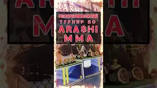 Республиканский турнир по ARASHI_MMA 6-7.4.2024г. п.Сарыколь #arashi_mma #mma #бой #втоп #врек