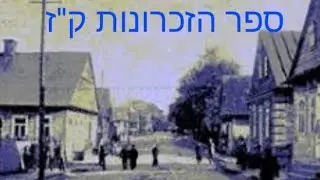 ספר הזכרונות לאדמו