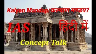Kalyan Mandap/कल्याण  मंडप
