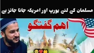ڈاکٹر مفتی سلمان اصغر صیب پشتو زبان سوالات اور جوابات 🎧 ڈیر خکلے بیان
