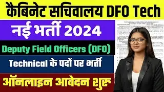 Cabinet Secretariat DFO Tech Recruitment 2024 🔥🔥 Cabinet Secretariat DFO Tech Apply Offline 2024