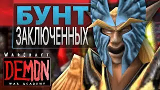 #4 Внезапное нападение / Warcraft 3 DEMON: War Academy
