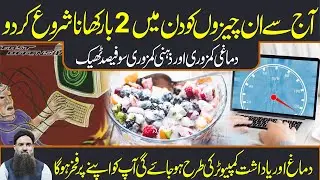 Yadasht Ki Kamzori Ka ilaj | Dimag Tez Karne Ka Tarika | yadasht tez karne ka tarika | Dr Sharafat