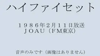 ハイファイセット 1986