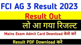 FCI AG3 Result 2023 | FCI AG3 Result पीडीएफ कैसे डाउनलोड | FCI AG3 UPDATE | FCI AG 3 RESULT | FCI