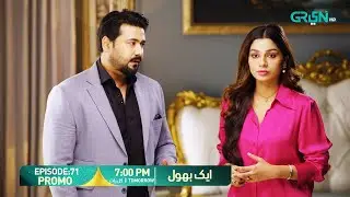Aik Bhool Episode 71 Promo | Tomorrow at 7:00 PM | Only on Green TV Entertainment
