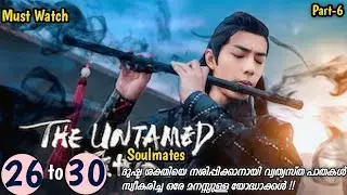 The Rise of the Shadow Hunter | The Untamed | Malayalam Explanation | Ep 26-30| MyDrama Center