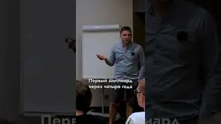 🔥Миллиард за 4 года