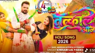 #Video | Tatkal Aaja |#Khesari Lal Yadav |तत्काल आजा | New Bhojapuri Holi Song 2026