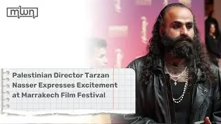 Палестинский режиссер Тарзан Насер выразил волнение на кинофестивале в Марракеше