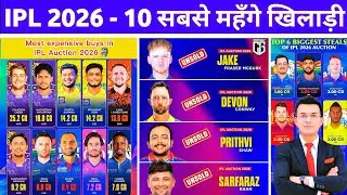 IPL 2026 Most Expensive Players: 10 Khiladi jinpar hui paison ki baarish! 💸 Shubhankar Commentary