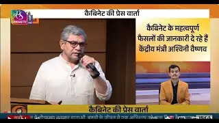 Union Cabinet Briefing | 18 September, 2024