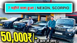 Most Cheapest Used Car Dealer 2023 || Low Budget Car Sale Bihar || Mahindra First Choice Muzaffarpur