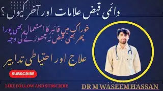 Chronic Constipation (Daimi Qabz) &ndash; 100% Natural & Medical Solution&rdquo; by Dr M Waseem Hassan