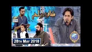 Shan e Iftar  Segment  Shan e Ilm - 28th May 2018