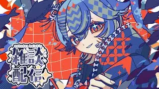 【雑談】かなりお雑談【新人VTuber】